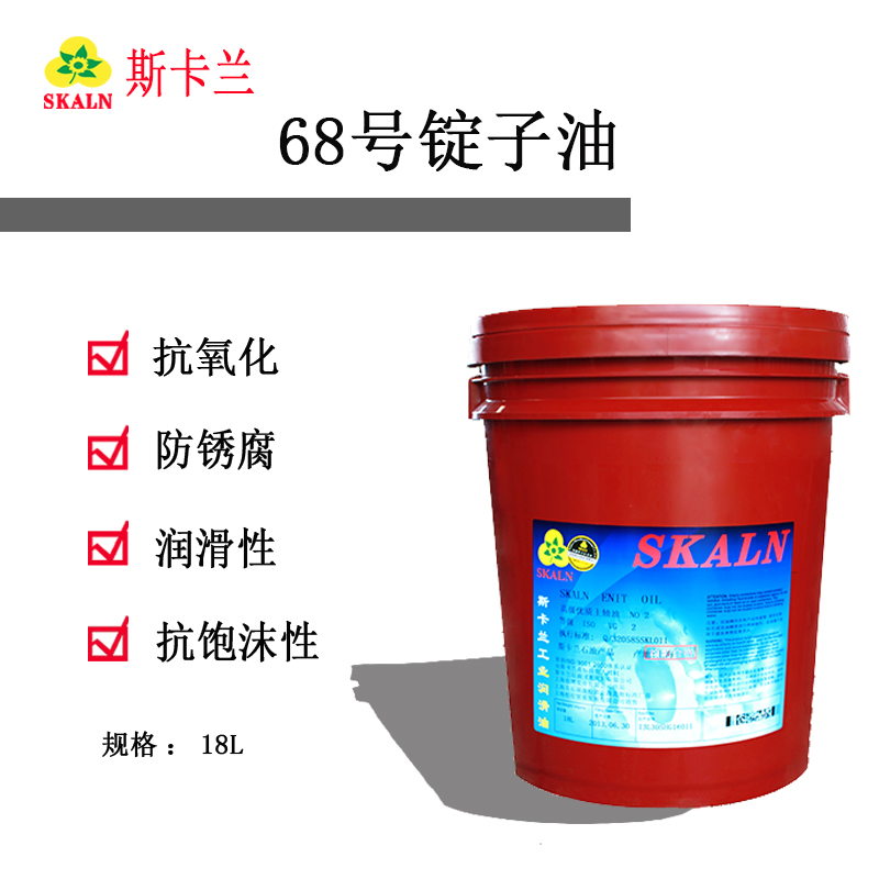 斯卡蘭68號(hào)錠子油 高速軸承錠子油 18L/200L