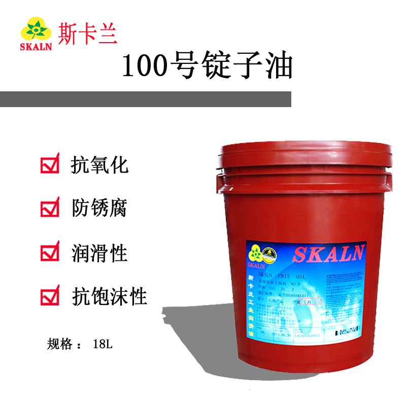 斯卡蘭100號(hào)錠子油 加捻機(jī)錠子油 18L/200L