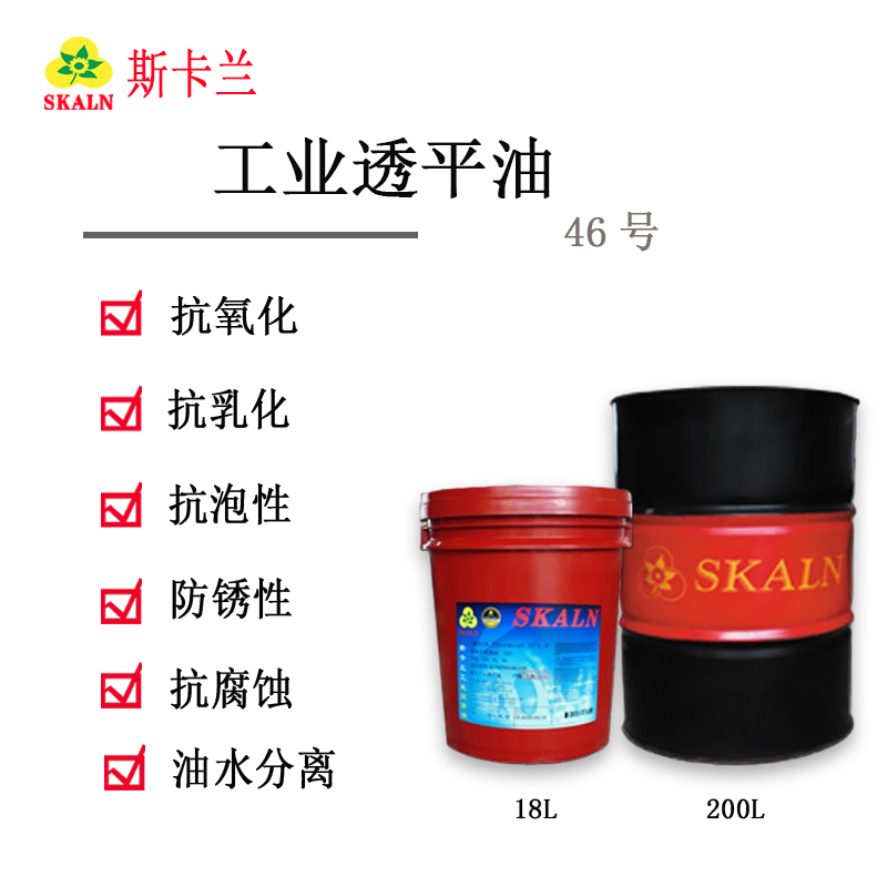 SKALN 46號汽輪機透平油 46#透平油價格 渦輪機油